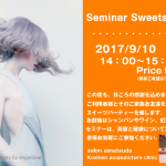 2017/9/10開催 セミナー&スイーツパーティー